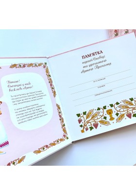 Альбом "Пам'ятка першої Сповіді й урочистого святого Причастя" (для дівчинки)